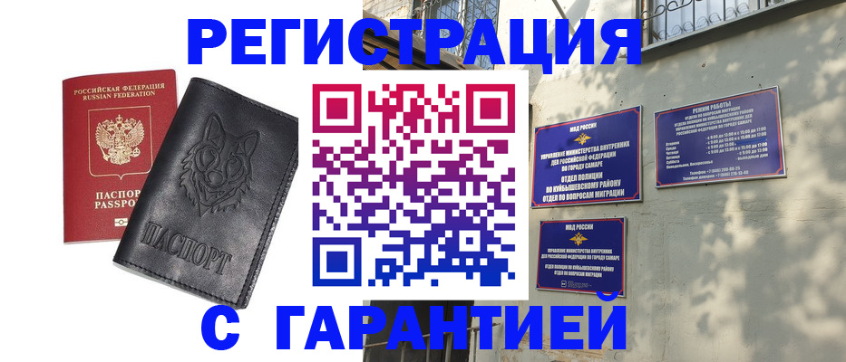 прописка в Геленджике