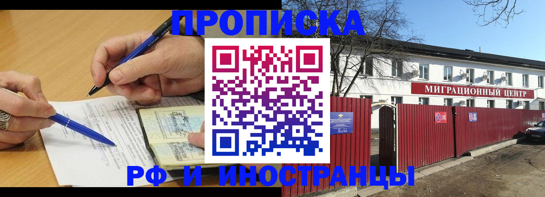 прописка иностранных граждан в Геленджике