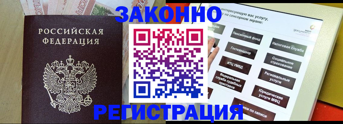 временная регистрация надежно в Геленджике